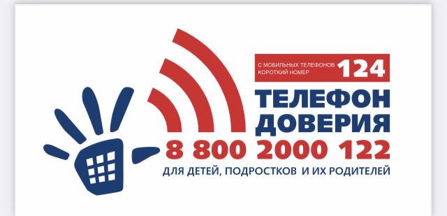 телефон Доверия.jpeg